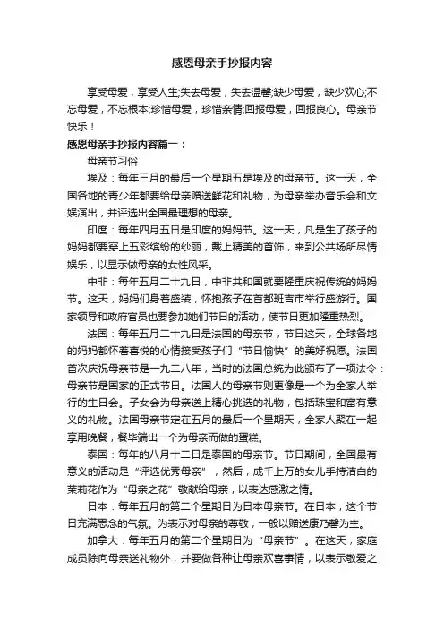 感恩母亲手抄报内容