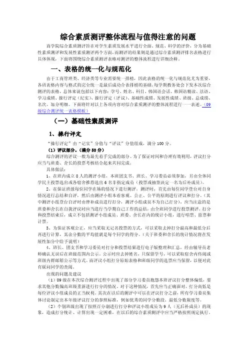 综合素质测评整体流程与值得注意的问题