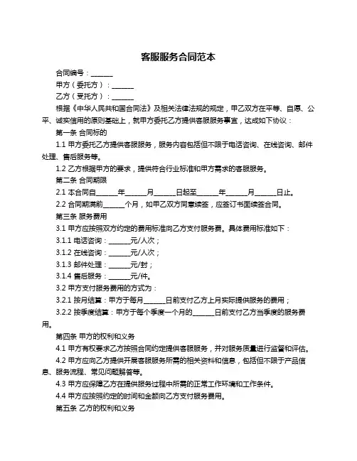 客服服务合同范本