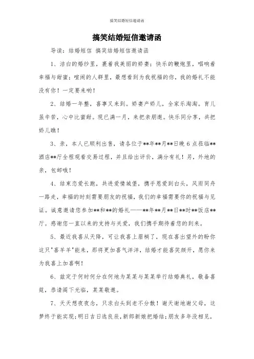 搞笑结婚短信邀请函