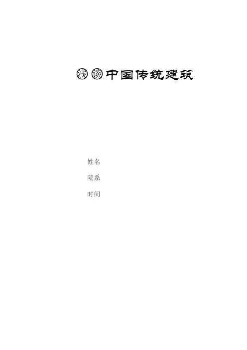 建筑美学论文