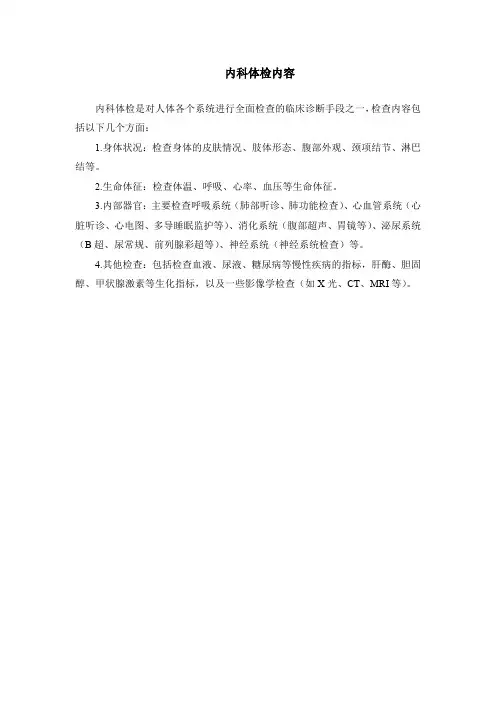 内科体检内容