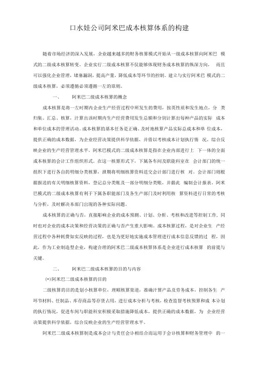 阿米巴成本核算体系构建