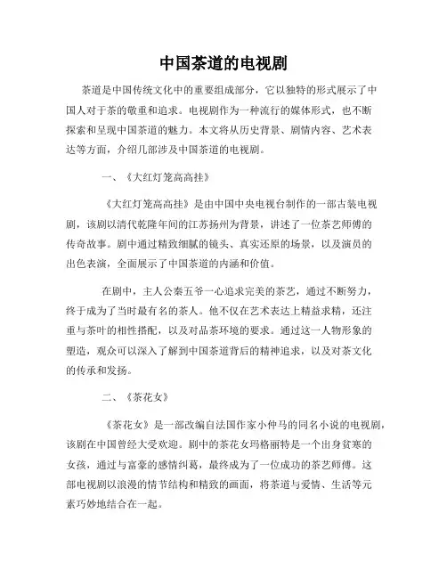 中国茶道的电视剧