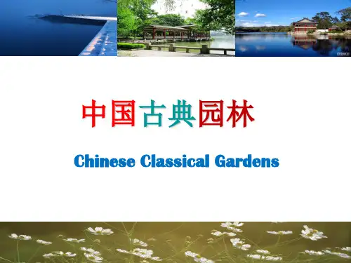 中国古典园林培训课件PPT(共 31张)