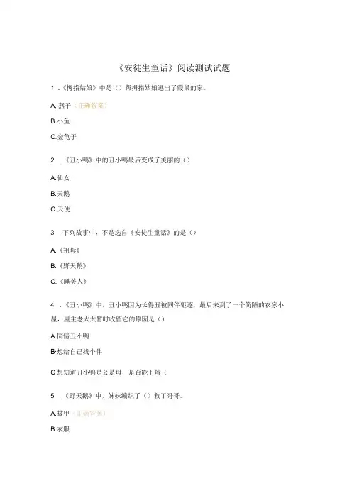 《安徒生童话》阅读测试试题 (1)