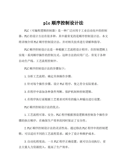 plc顺序控制设计法