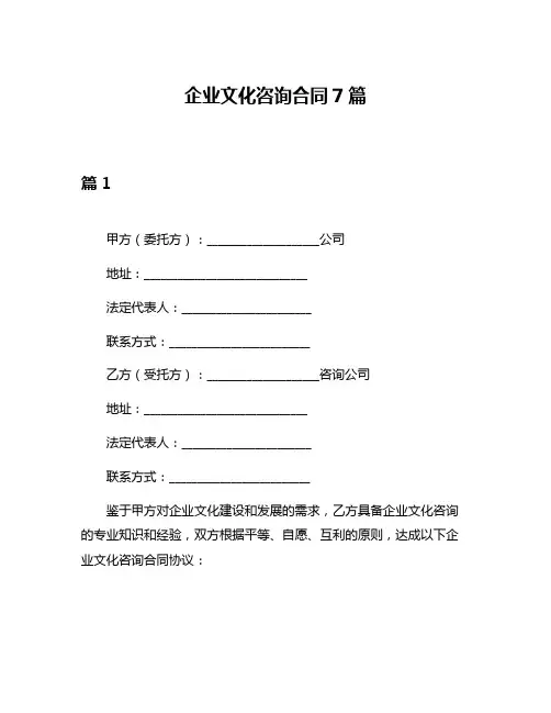 企业文化咨询合同7篇