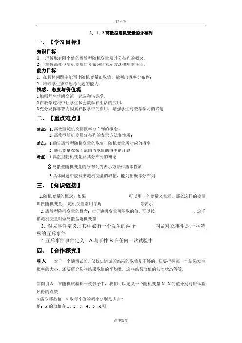 人教新课标版数学高二人教A版选修2-3离散型随机变量的分布列 导学案