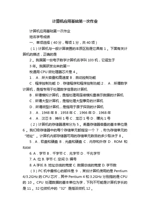 计算机应用基础第一次作业