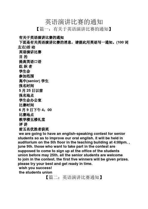 演讲稿之英语演讲比赛的通知