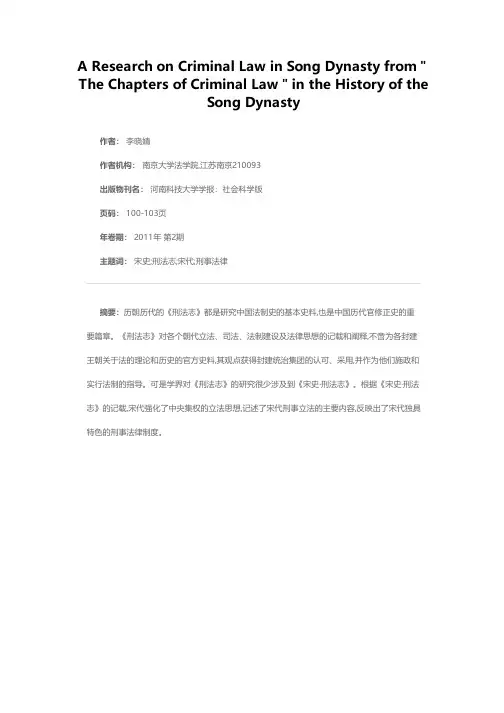 从《宋史·刑法志》看宋代的刑事法律规范