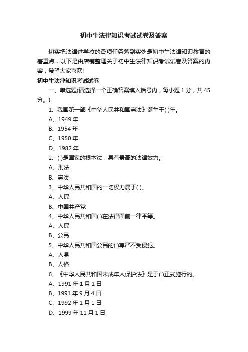 初中生法律知识考试试卷及答案