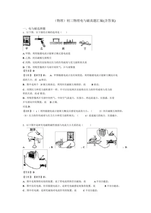 (物理)初三物理电与磁真题汇编(含答案)