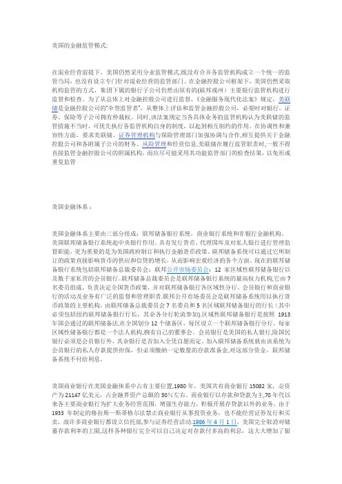 美国的金融监管模式