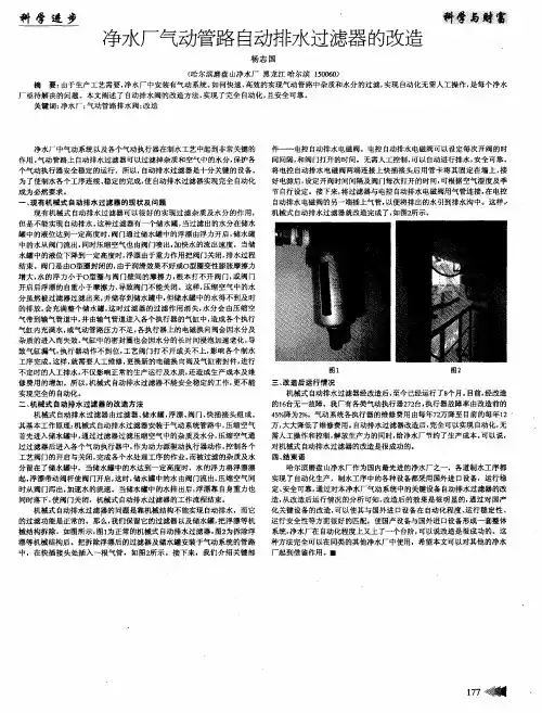 净水厂气动管路自动排水过滤器的改造