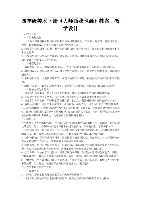 四年级美术下册《大师画我也画》教案、教学设计