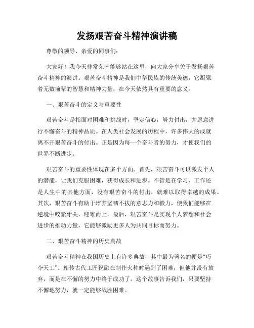 发扬艰苦奋斗精神演讲稿