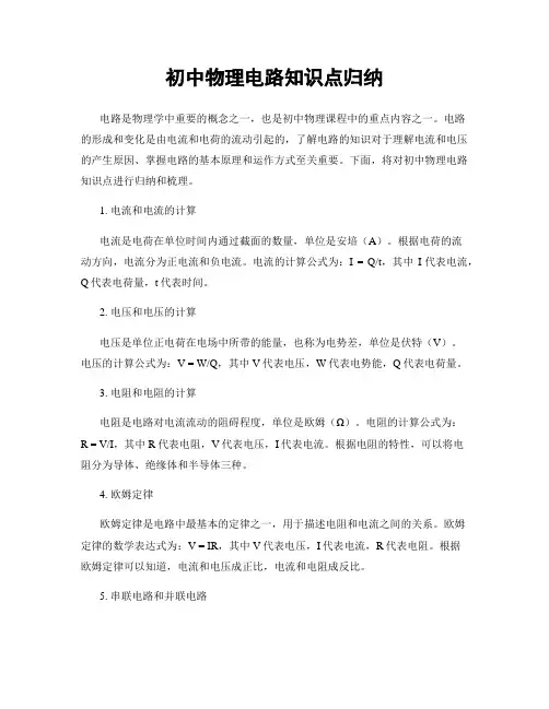 初中物理电路知识点归纳
