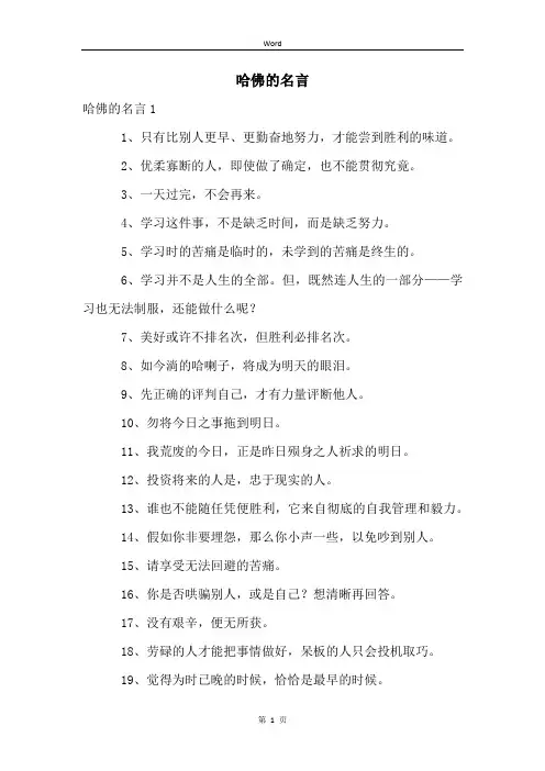 哈佛的名言