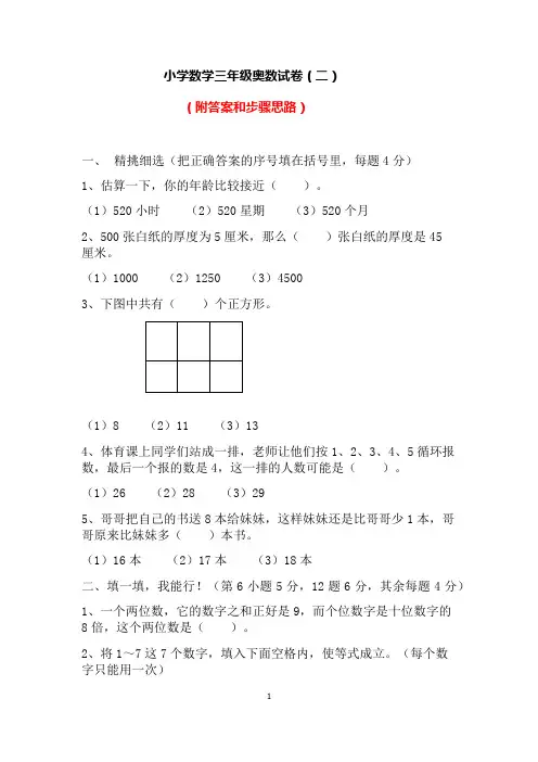 小学三年级数学素养竞赛试卷