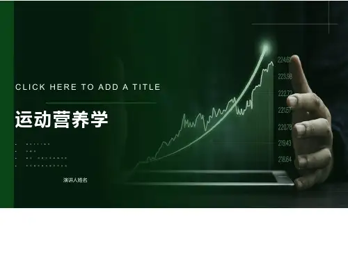 运动营养学之力量性项目运动员的营养原则