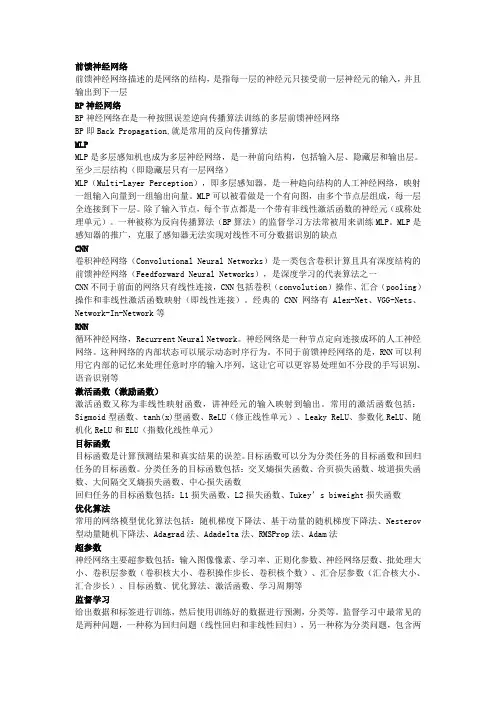 神经网络知识点