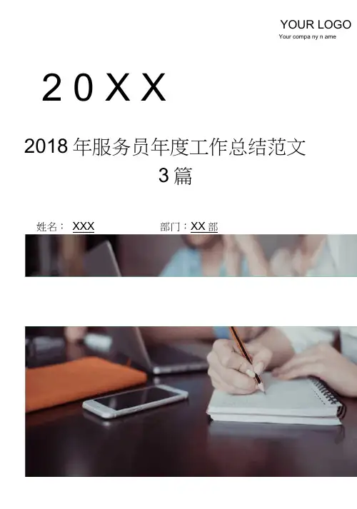 2018年服务员年度工作总结3篇