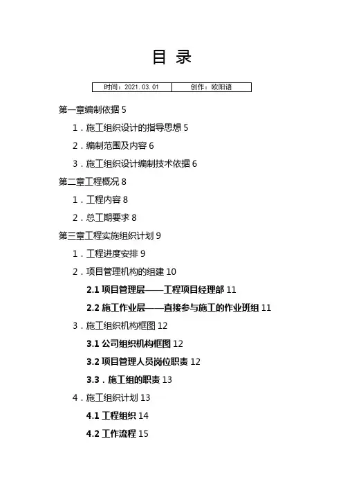 智能化弱电集成施工组织设计方案(最全)之欧阳语创编