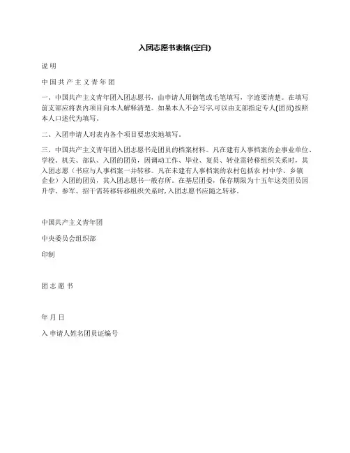 入团志愿书表格(空白)