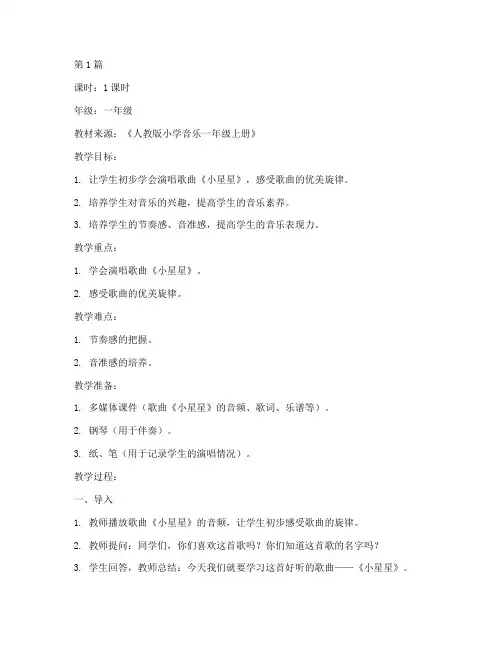 小学一年级音乐教研教案(3篇)