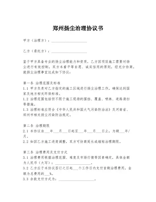 郑州扬尘治理协议书