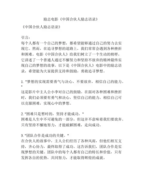 励志电影《中国合伙人励志语录》