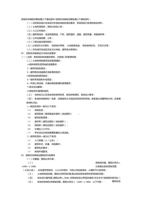 控制性详细规划需收集以下基础资料
