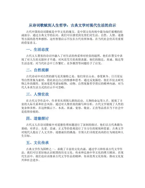 从诗词歌赋到人生哲学：古典文学对现代生活的启示