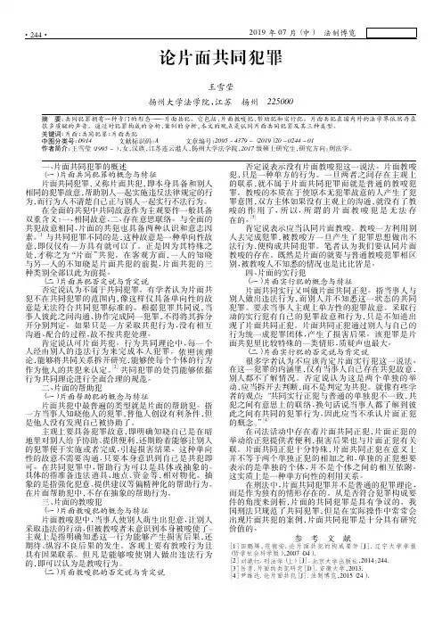 论片面共同犯罪