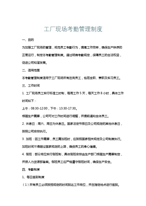 工厂现场考勤管理制度