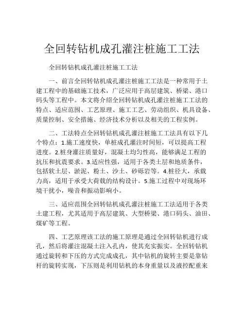 全回转钻机成孔灌注桩施工工法(2)