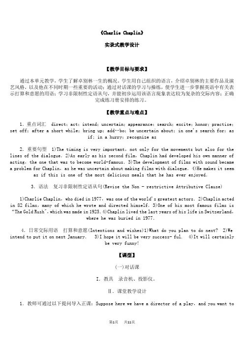 高一英语教案：Charlie Chaplin