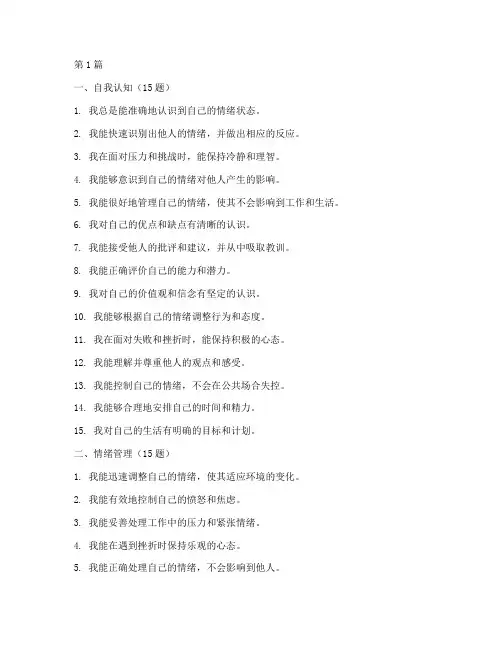 汽车销售人员情商测试题(3篇)
