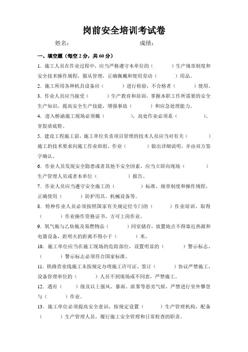 2015年岗前安全教育考试卷