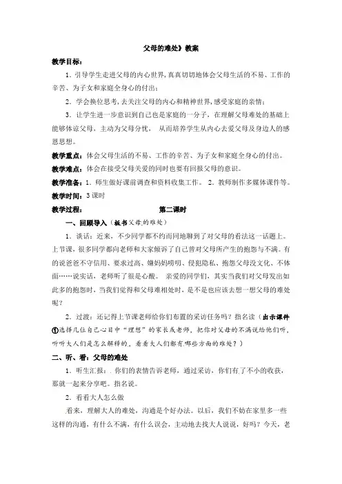 五年级下册品德教案-《父母的难处》｜苏教版