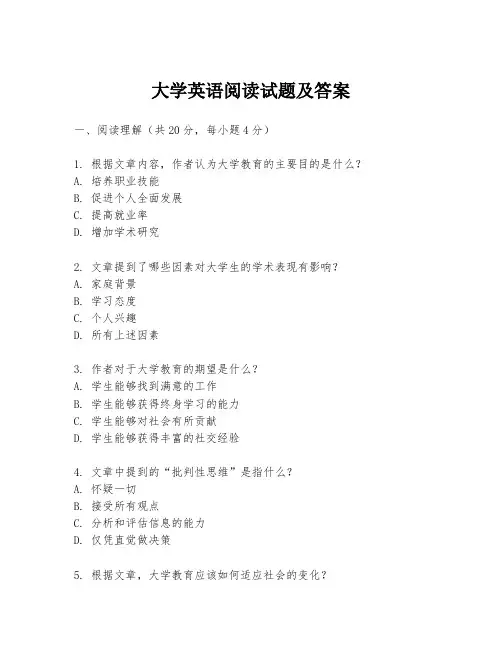 大学英语阅读试题及答案