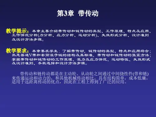 机械设计基础 第三章和第四章