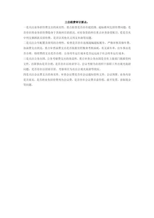 三公经费审计要点