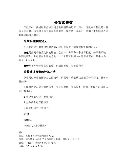 《分数乘整数》