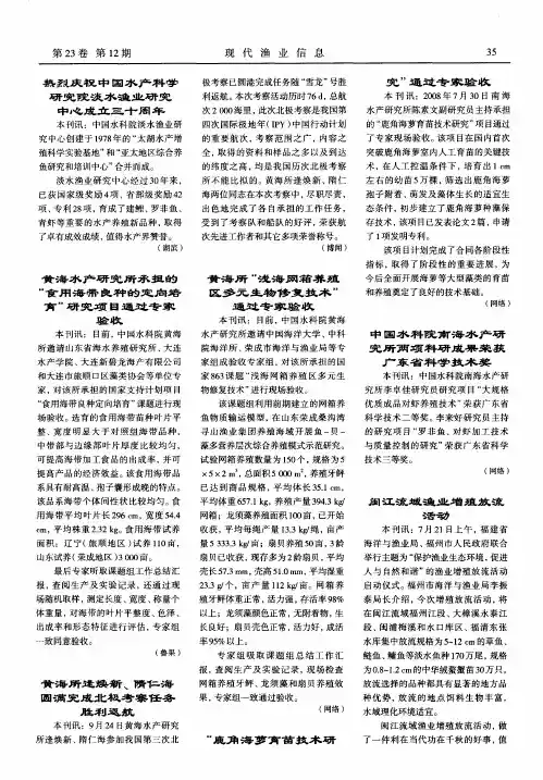 热烈庆祝中国水产科学研究院淡水渔业研究中心成立三十周年