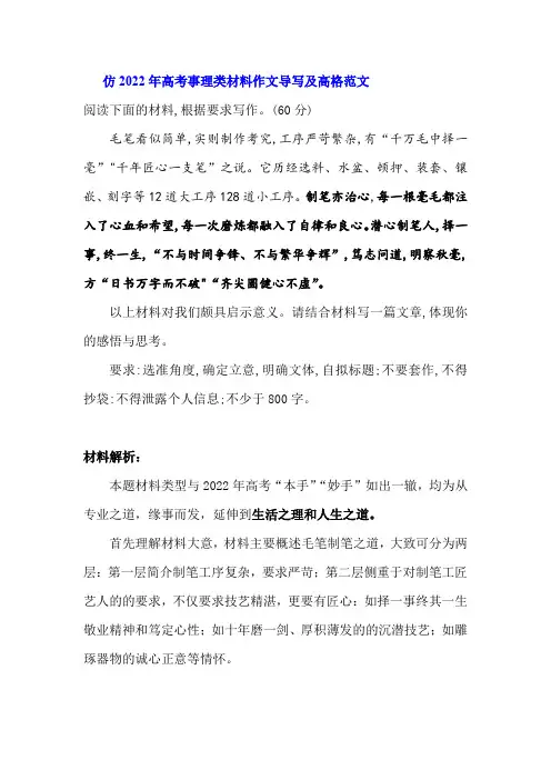 仿2022年高考事理类材料作文导写及高格范文