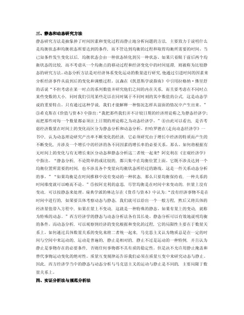 西方经济学研究方法