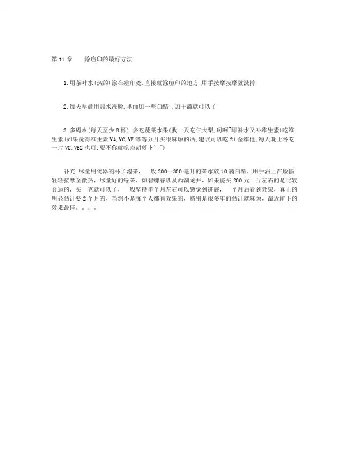 女性美容保健圣经-秋冬篇-第11章